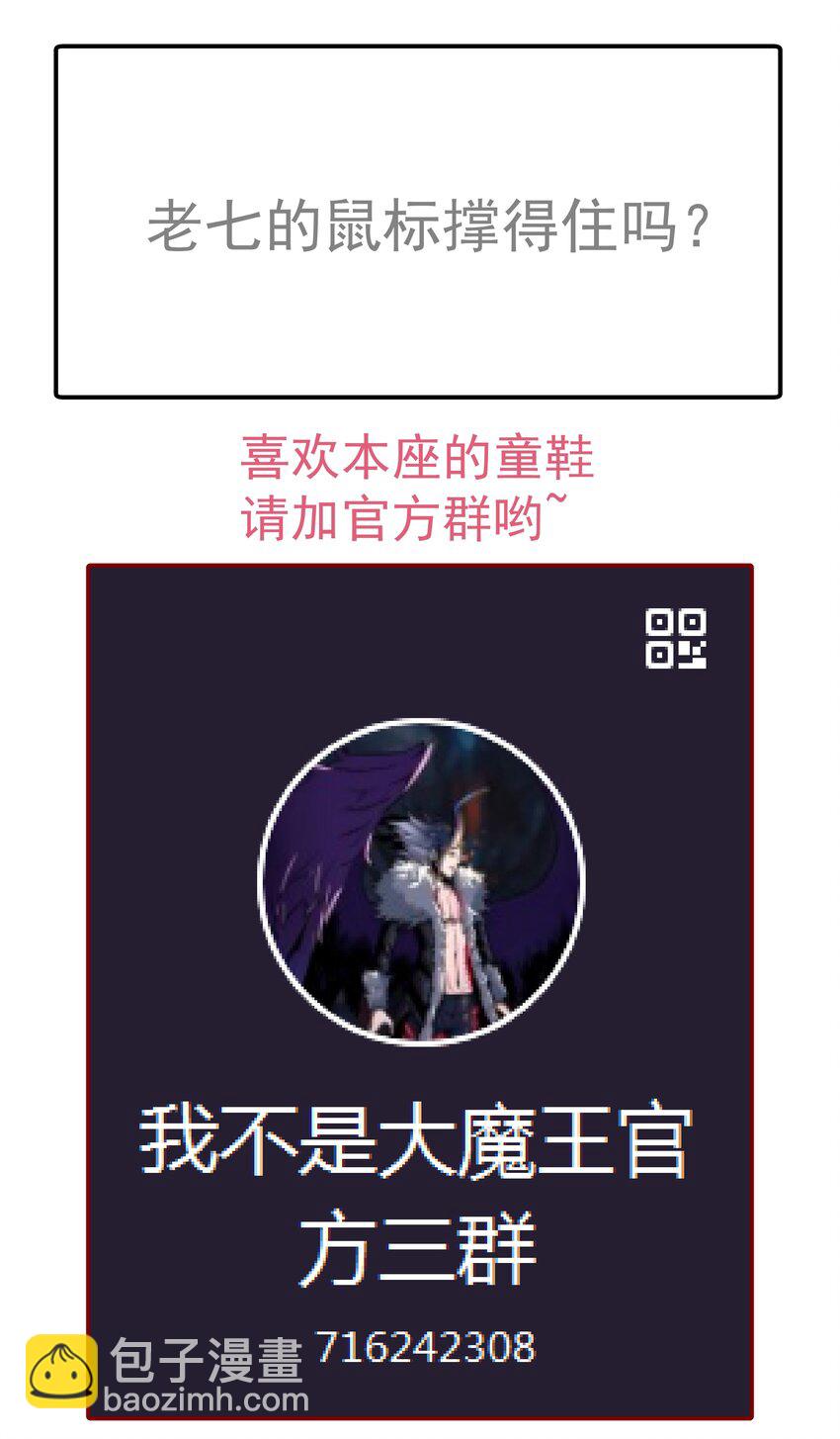 我不是大魔王 - 043 神兵天降(2/2) - 1