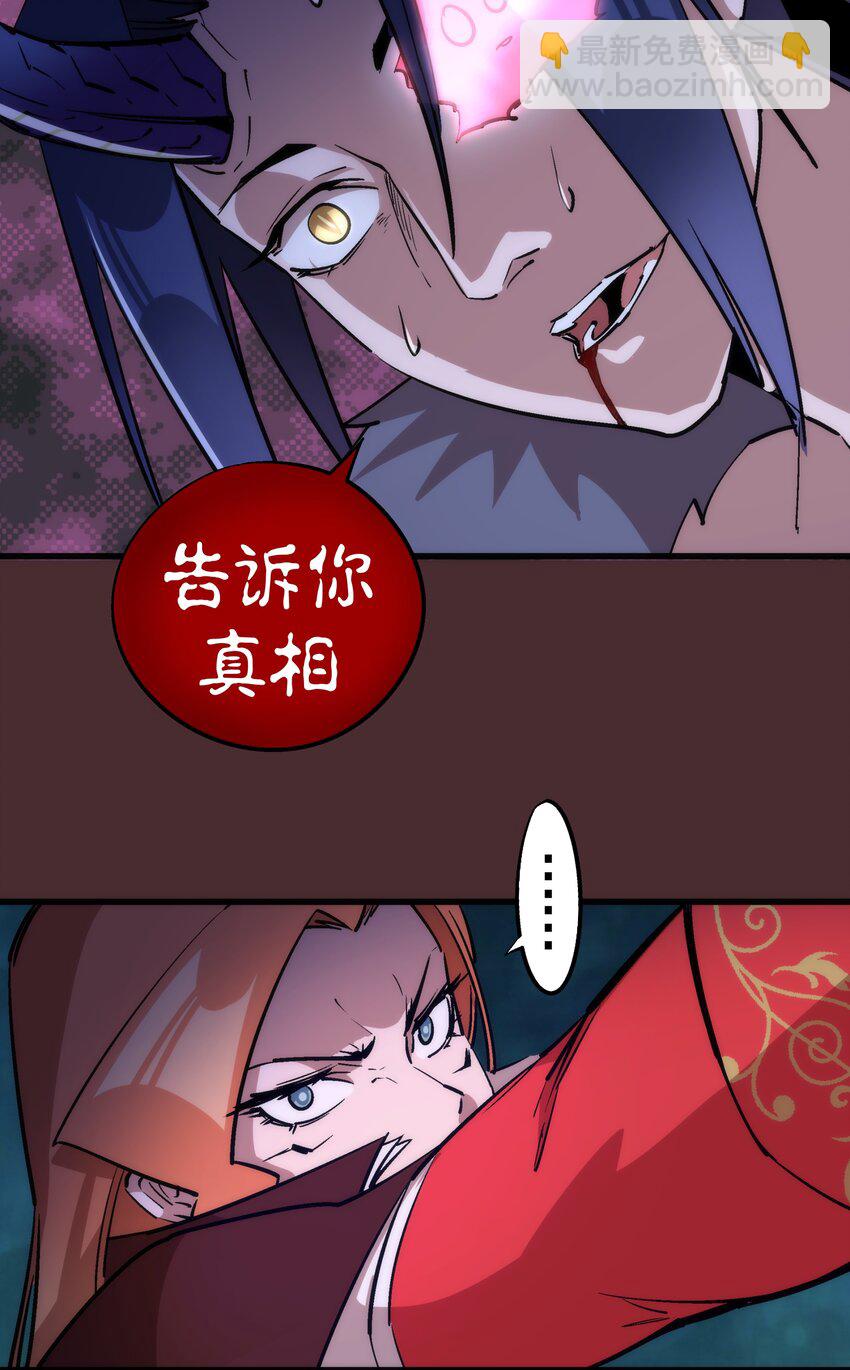 我不是大魔王 - 045 和盤托出(1/2) - 8