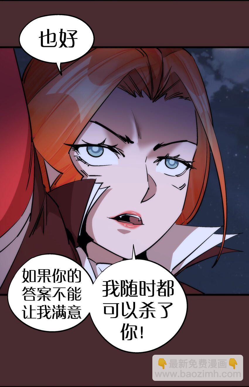 我不是大魔王 - 045 和盤托出(1/2) - 1