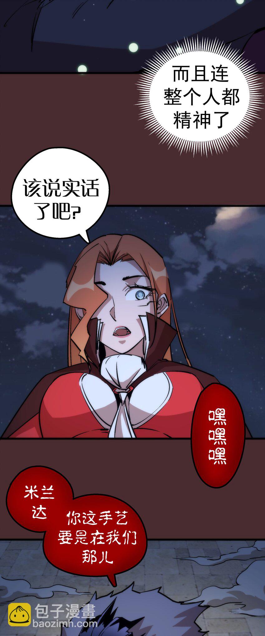 我不是大魔王 - 045 和盤托出(1/2) - 8