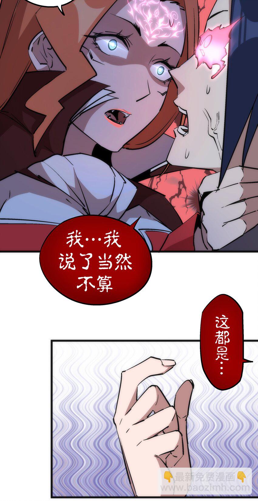 我不是大魔王 - 045 和盤托出(1/2) - 5