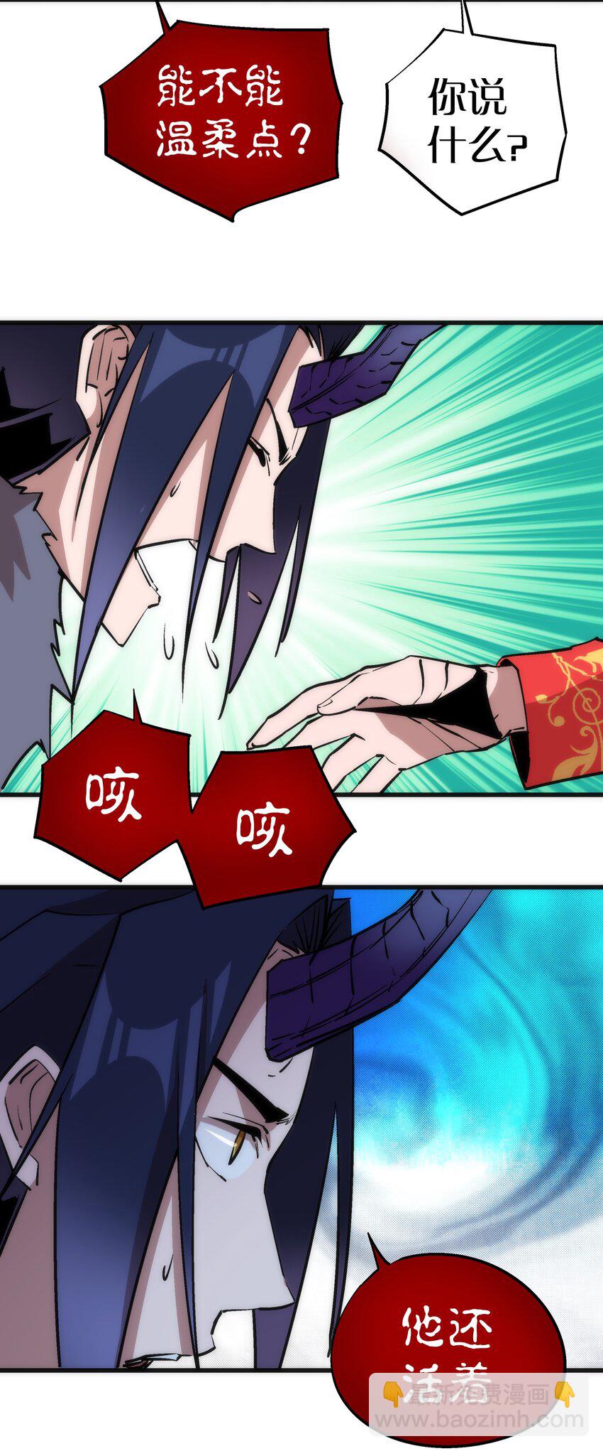 我不是大魔王 - 045 和盤托出(1/2) - 8