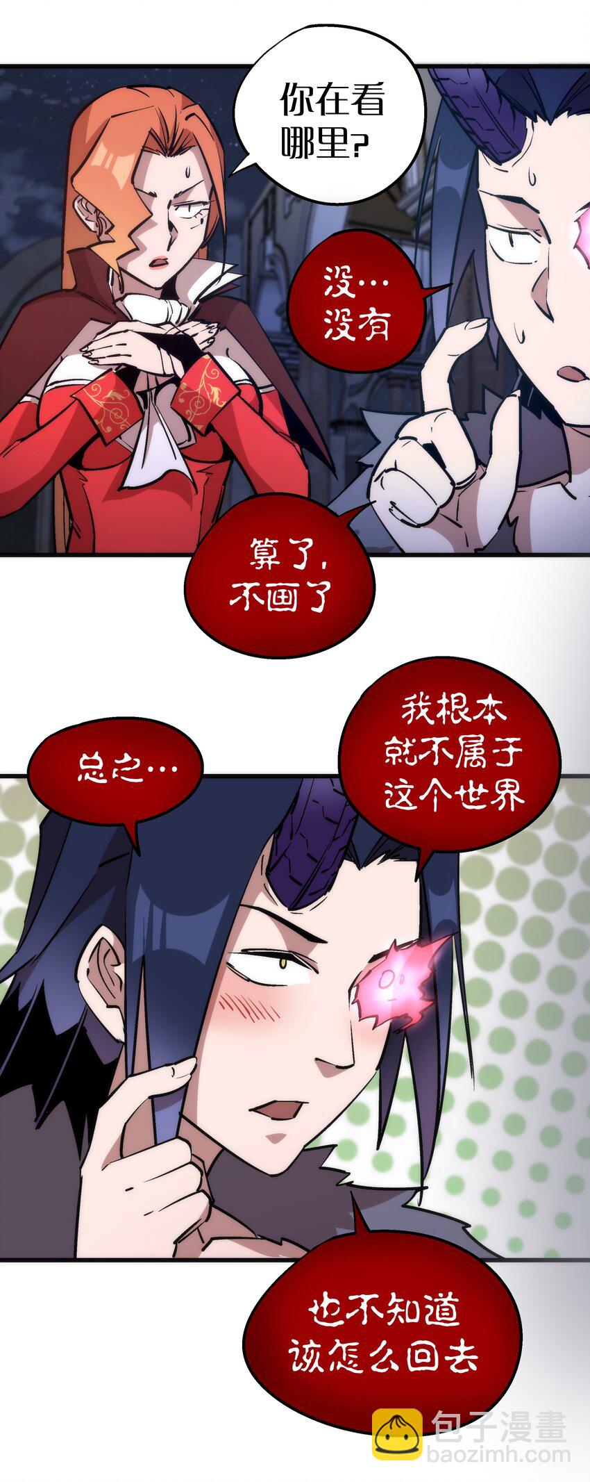 我不是大魔王 - 045 和盤托出(1/2) - 2