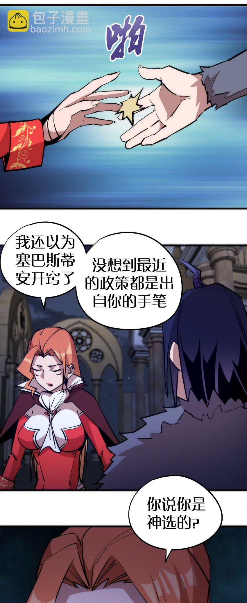 我不是大魔王 - 045 和盤托出(1/2) - 6