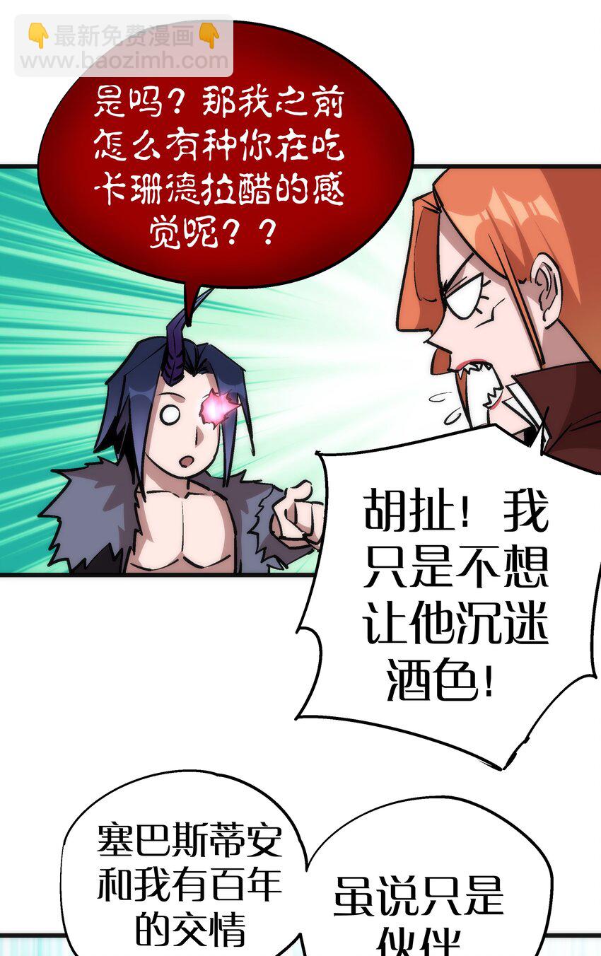 我不是大魔王 - 045 和盤托出(1/2) - 2