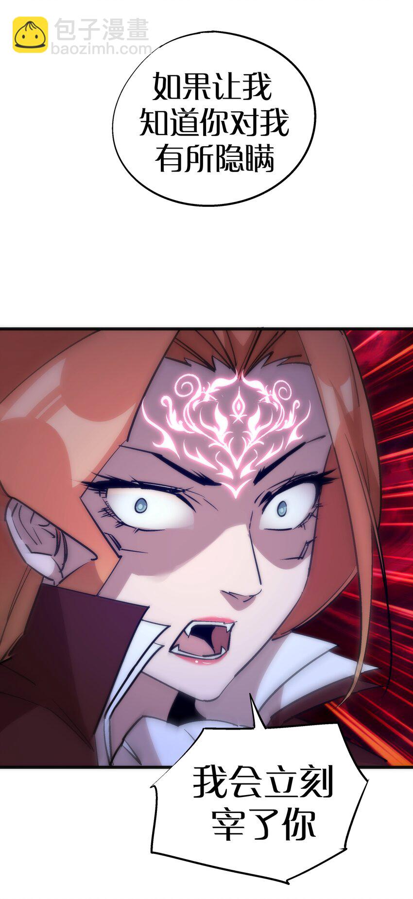 我不是大魔王 - 045 和盤托出(2/2) - 2