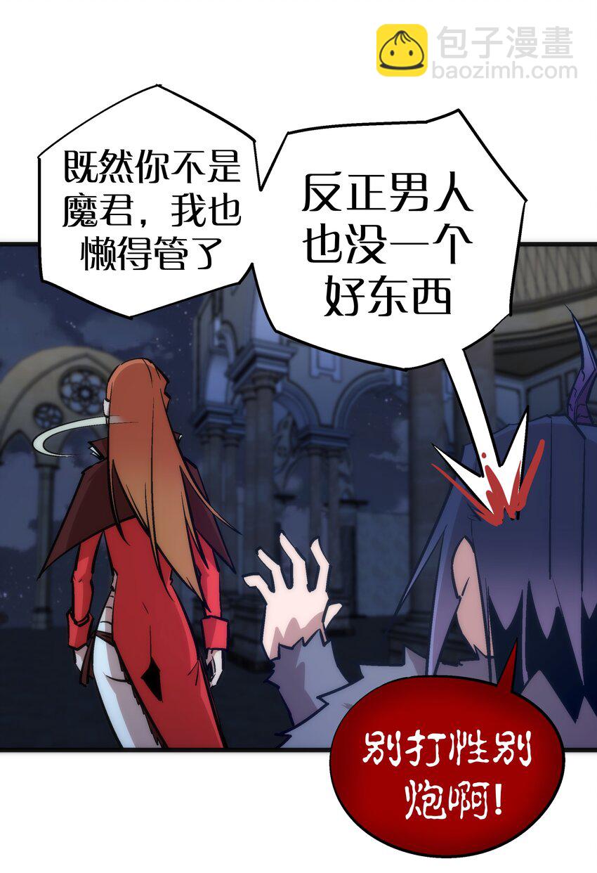 我不是大魔王 - 045 和盤托出(2/2) - 1