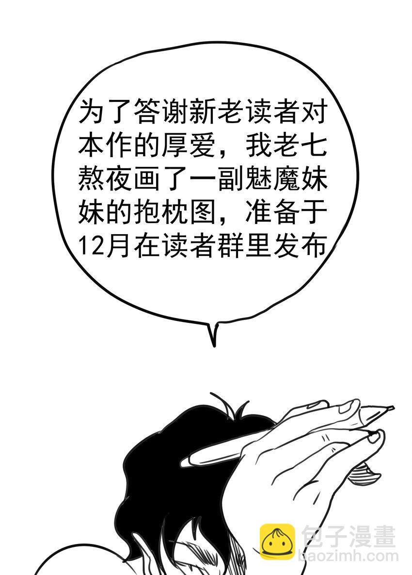 我不是大魔王 - 045 和盤托出(2/2) - 3