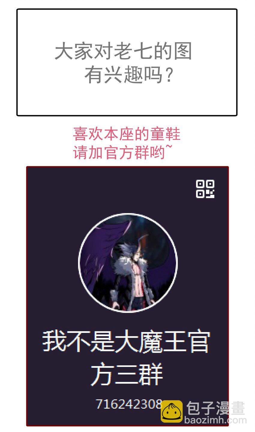 我不是大魔王 - 045 和盤托出(2/2) - 1