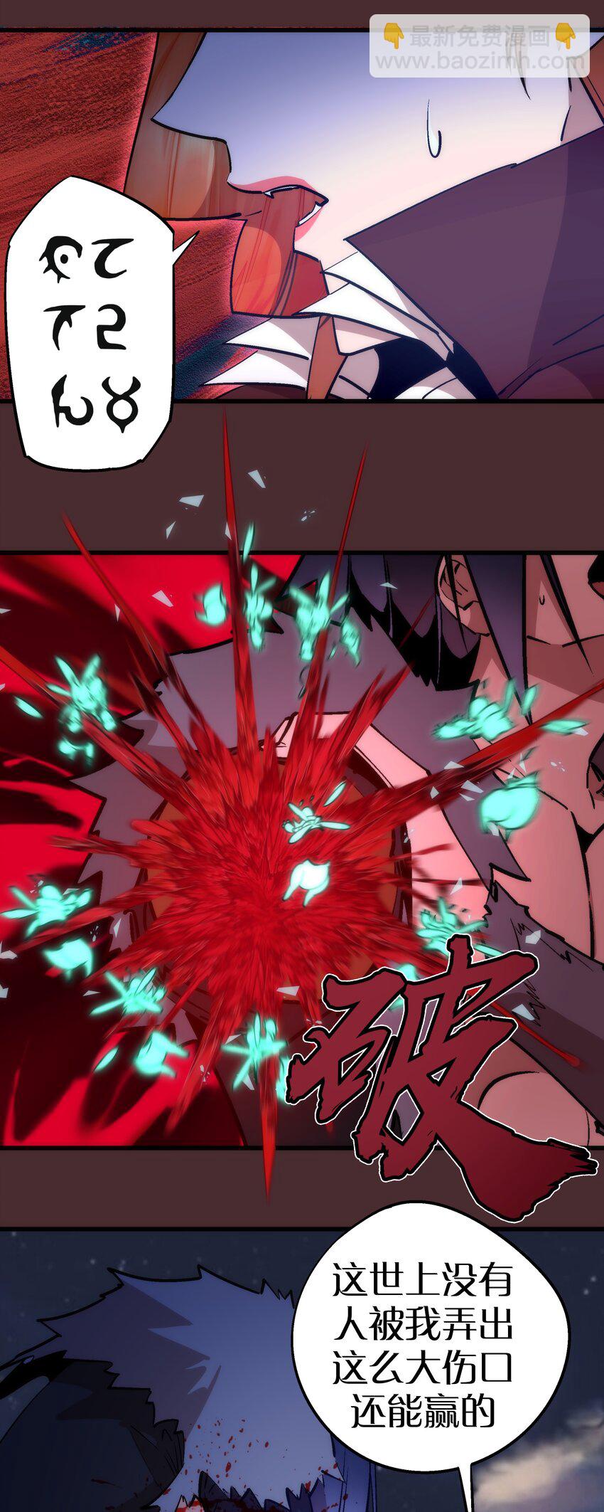 我不是大魔王 - 045 和盤托出(1/2) - 8