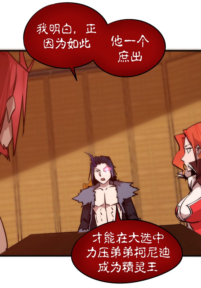 我不是大魔王 - 047 智取(1/2) - 8