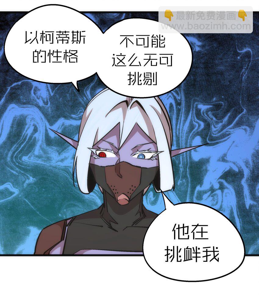 我不是大魔王 - 047 智取(1/2) - 8