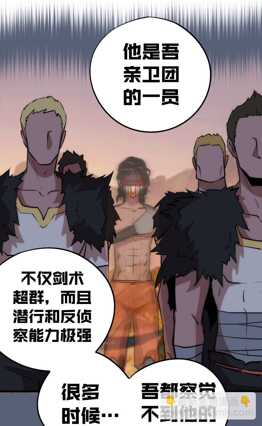 我不是大魔王 - 047 智取(1/2) - 8