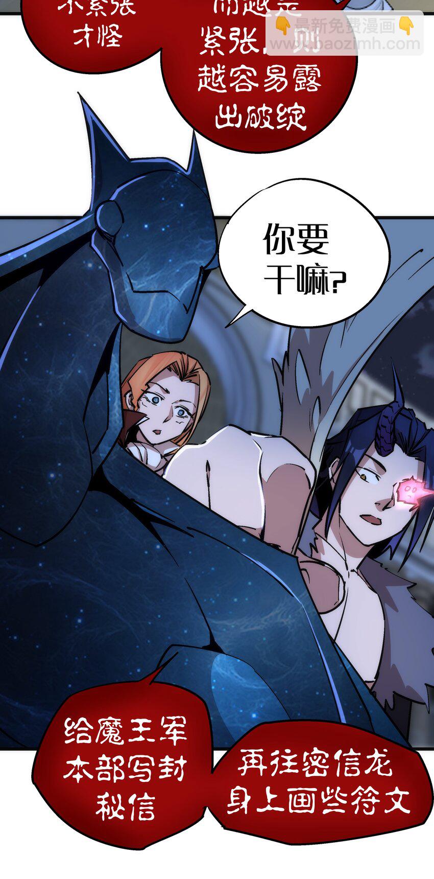 我不是大魔王 - 047 智取(1/2) - 6