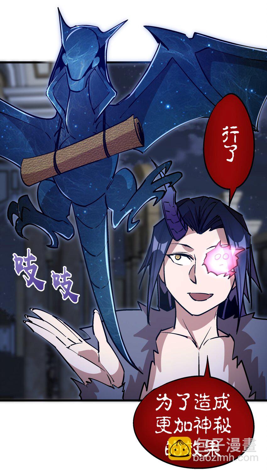 我不是大魔王 - 047 智取(1/2) - 4