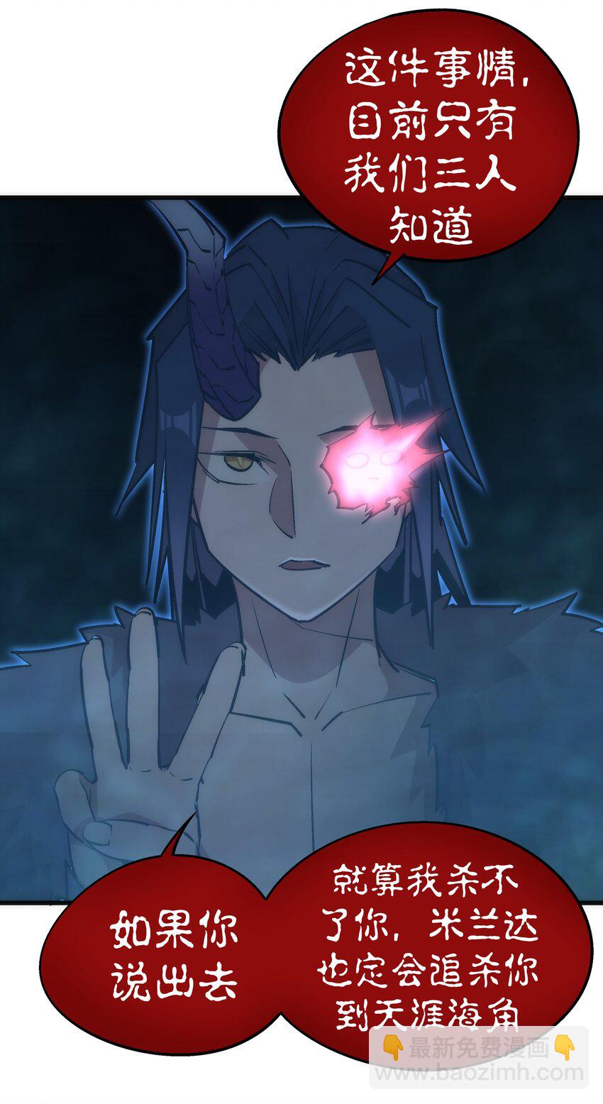 我不是大魔王 - 047 智取(2/2) - 4