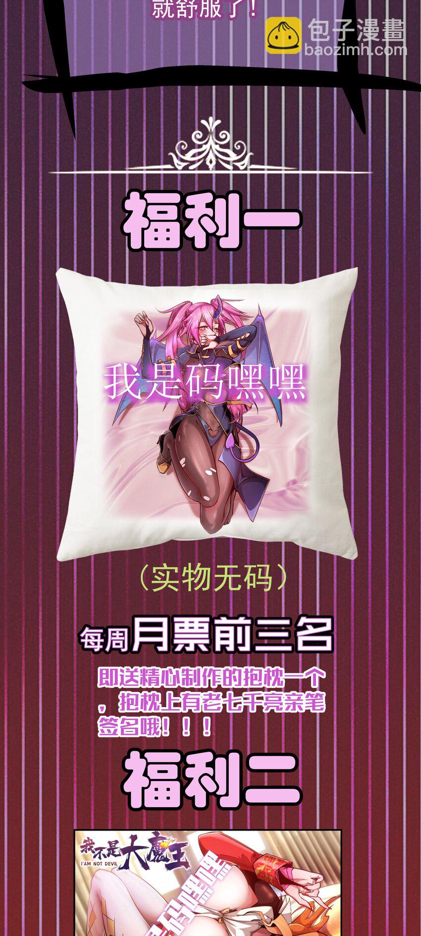 我不是大魔王 - 047 智取(2/2) - 1