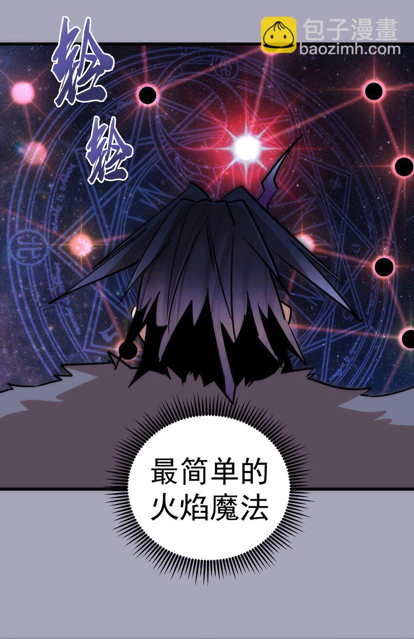 我不是大魔王 - 049 結界密碼(1/2) - 4