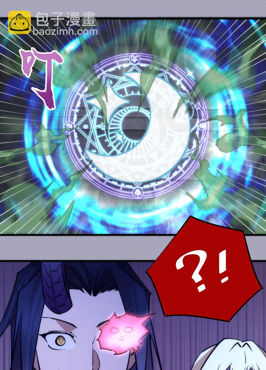 我不是大魔王 - 049 結界密碼(1/2) - 2