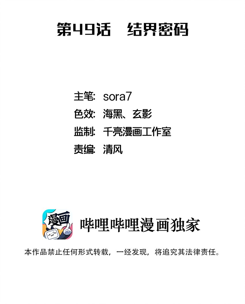 我不是大魔王 - 049 結界密碼(1/2) - 2