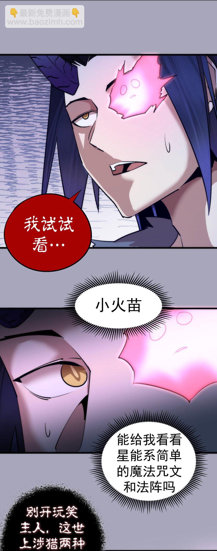 我不是大魔王 - 049 結界密碼(1/2) - 4