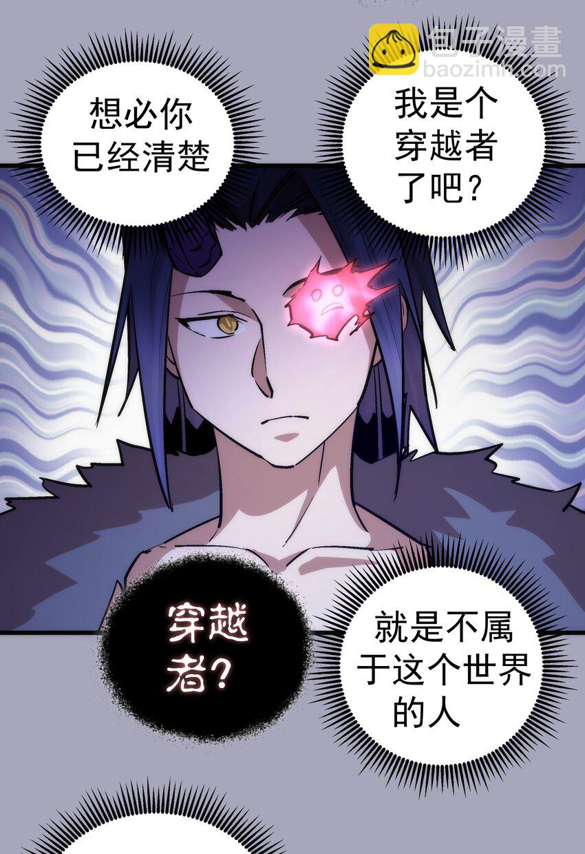 我不是大魔王 - 049 結界密碼(1/2) - 6