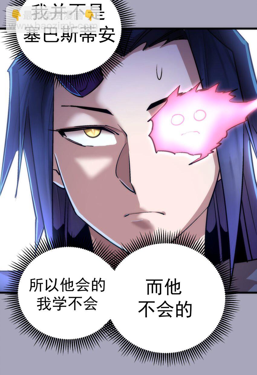 我不是大魔王 - 049 結界密碼(1/2) - 7