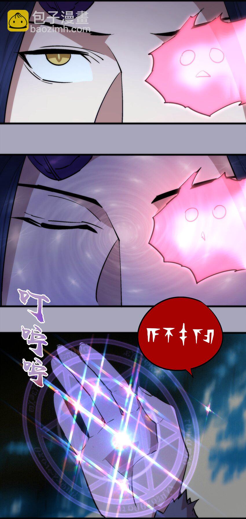 我不是大魔王 - 049 結界密碼(1/2) - 2