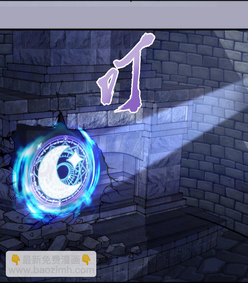 我不是大魔王 - 049 結界密碼(1/2) - 4