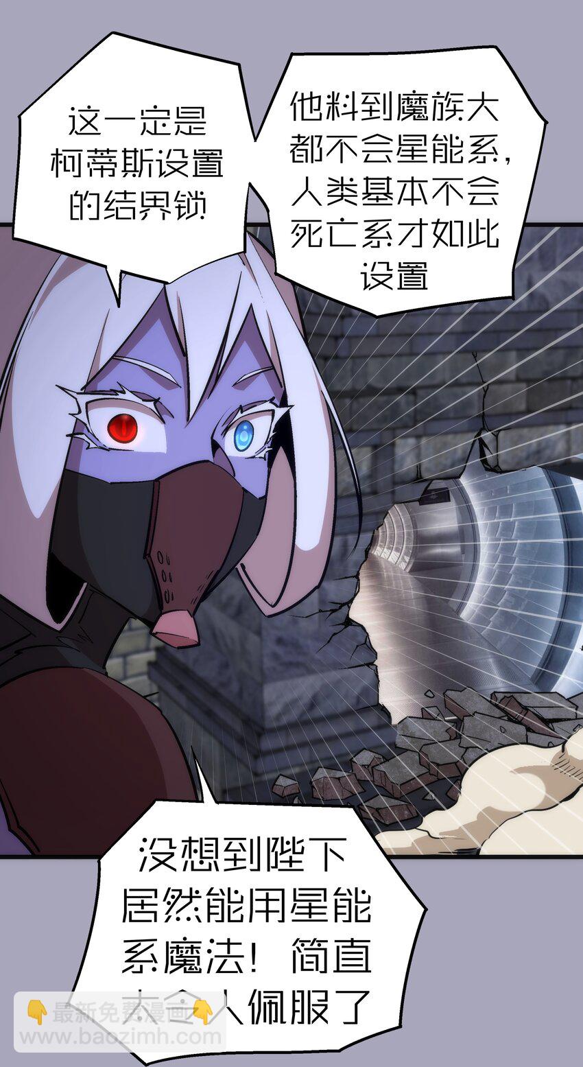 我不是大魔王 - 049 結界密碼(1/2) - 7