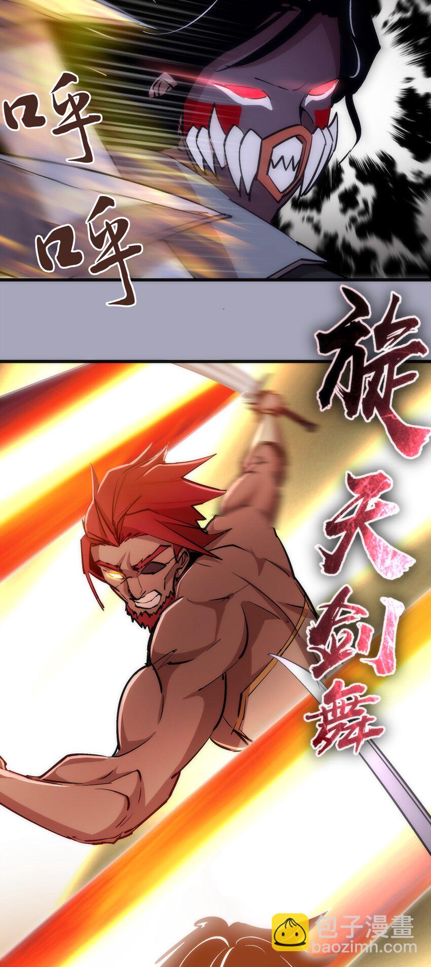 我不是大魔王 - 049 結界密碼(1/2) - 7