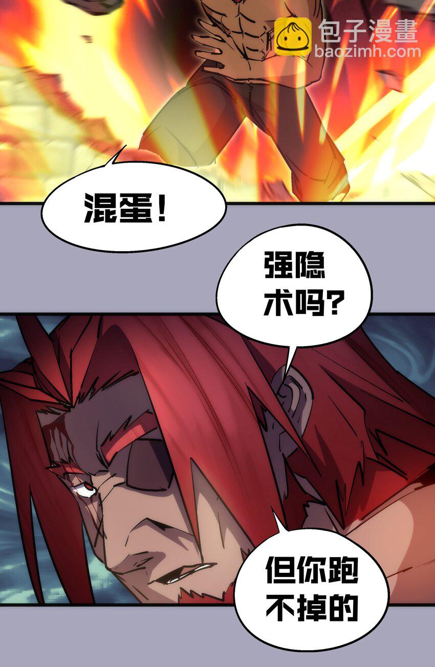 我不是大魔王 - 049 結界密碼(1/2) - 4