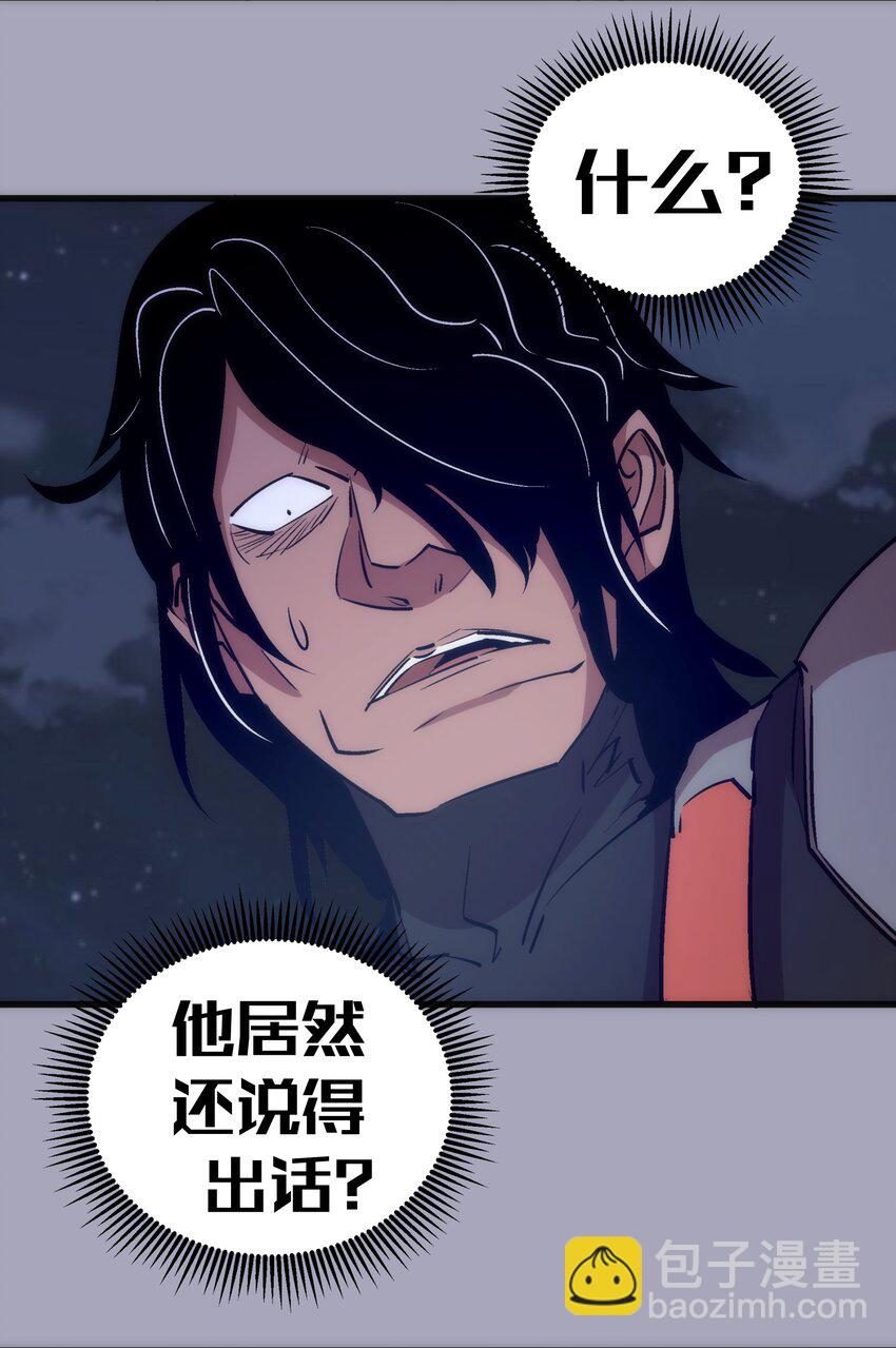 我不是大魔王 - 049 結界密碼(2/2) - 4