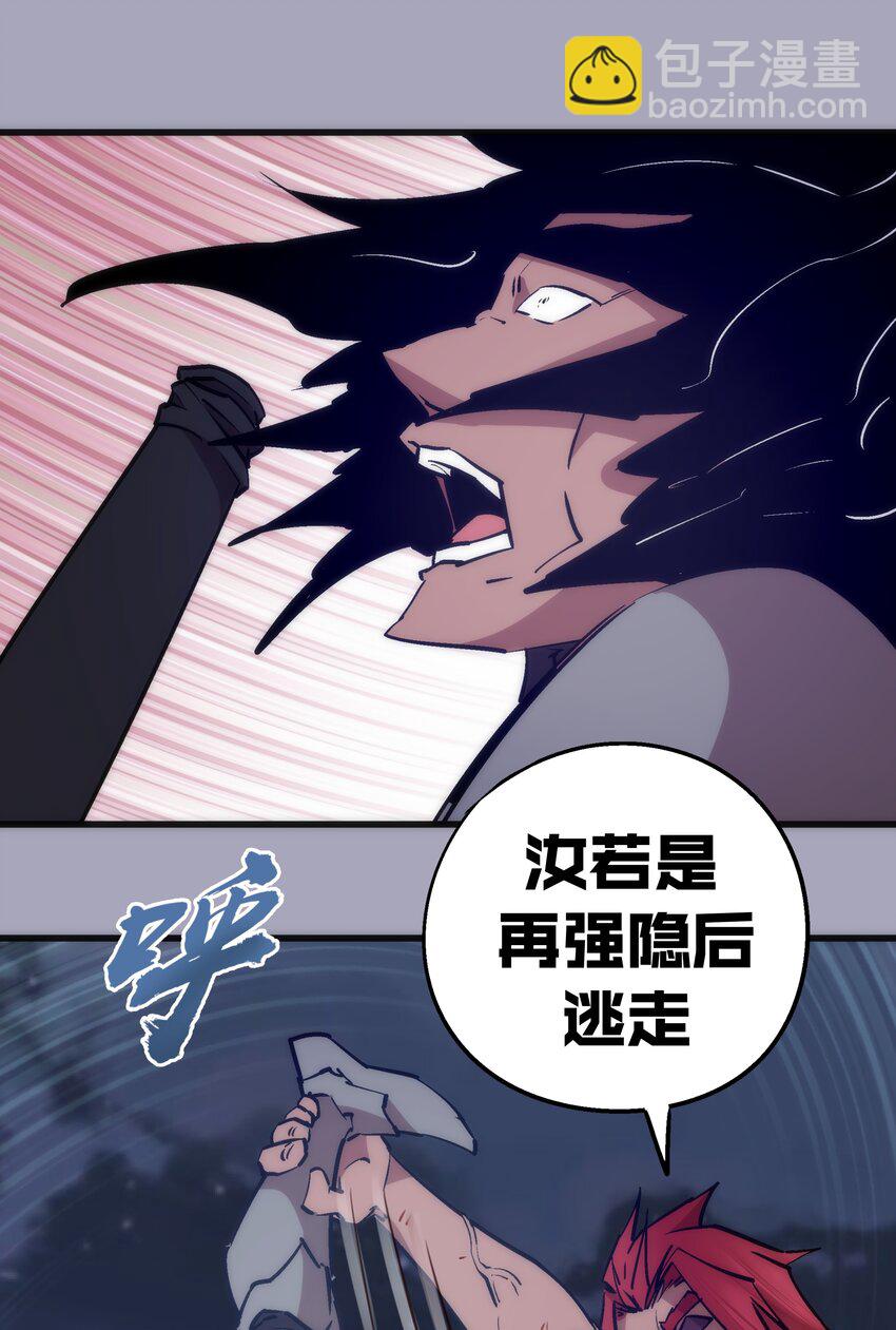 我不是大魔王 - 049 結界密碼(2/2) - 4