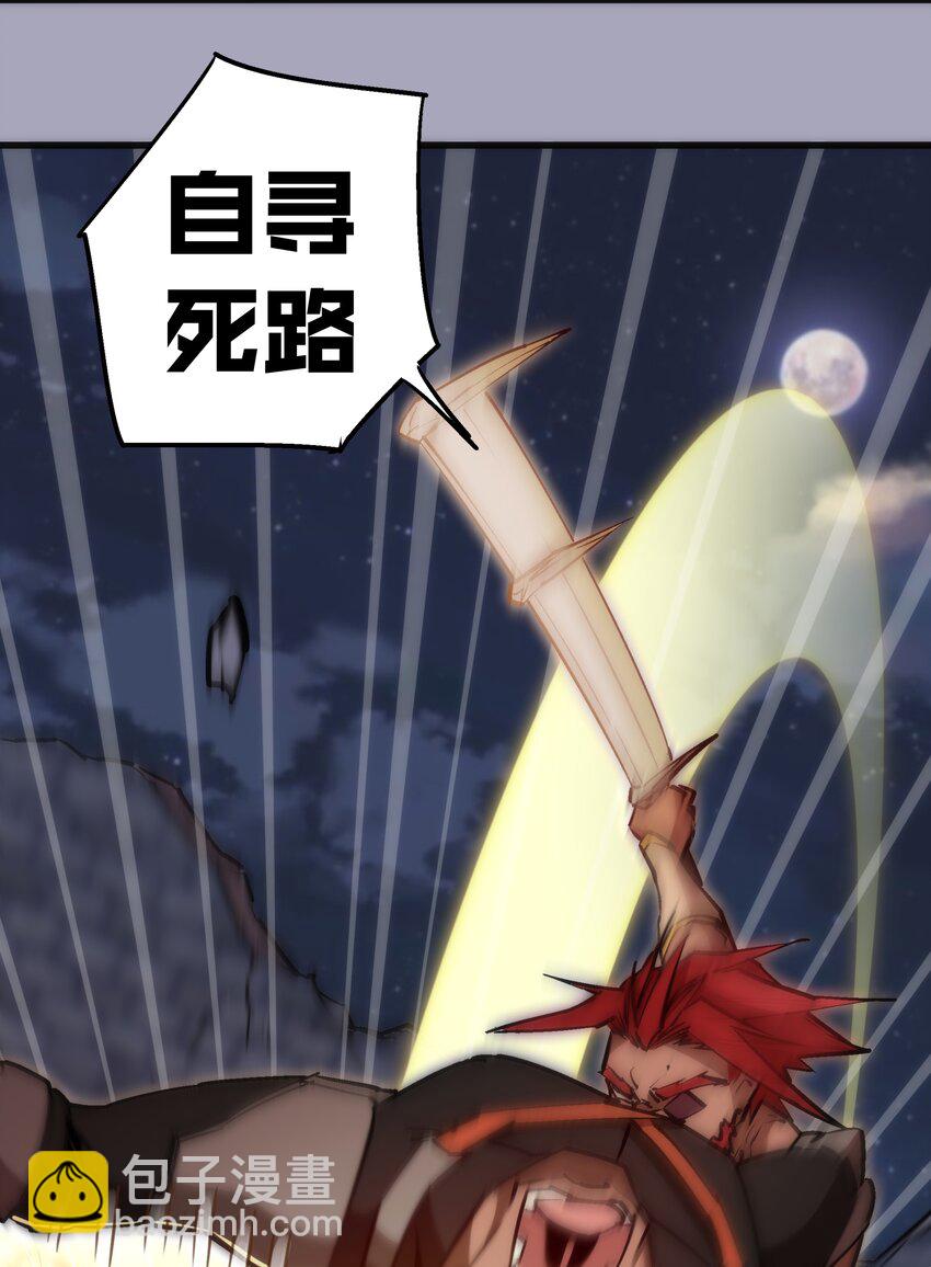 我不是大魔王 - 049 結界密碼(2/2) - 3