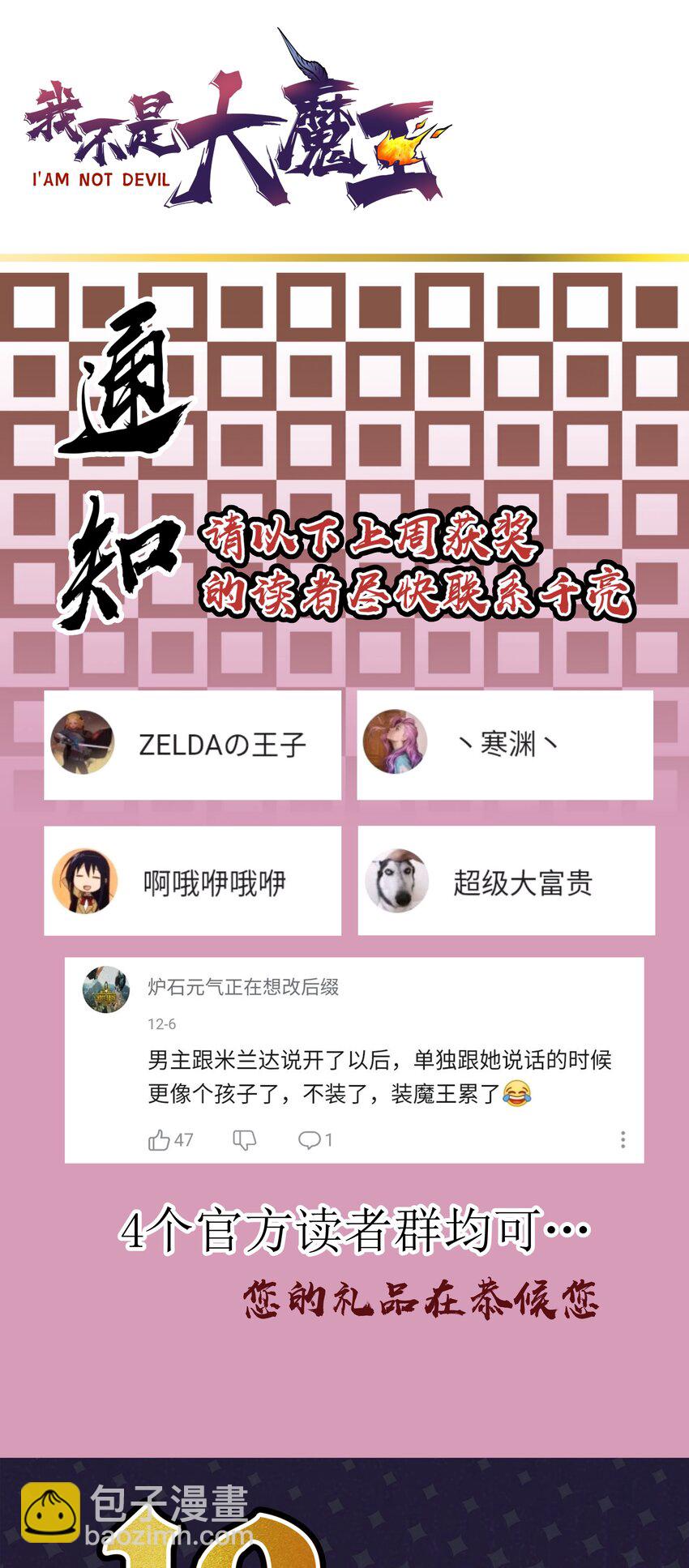 我不是大魔王 - 049 結界密碼(2/2) - 1