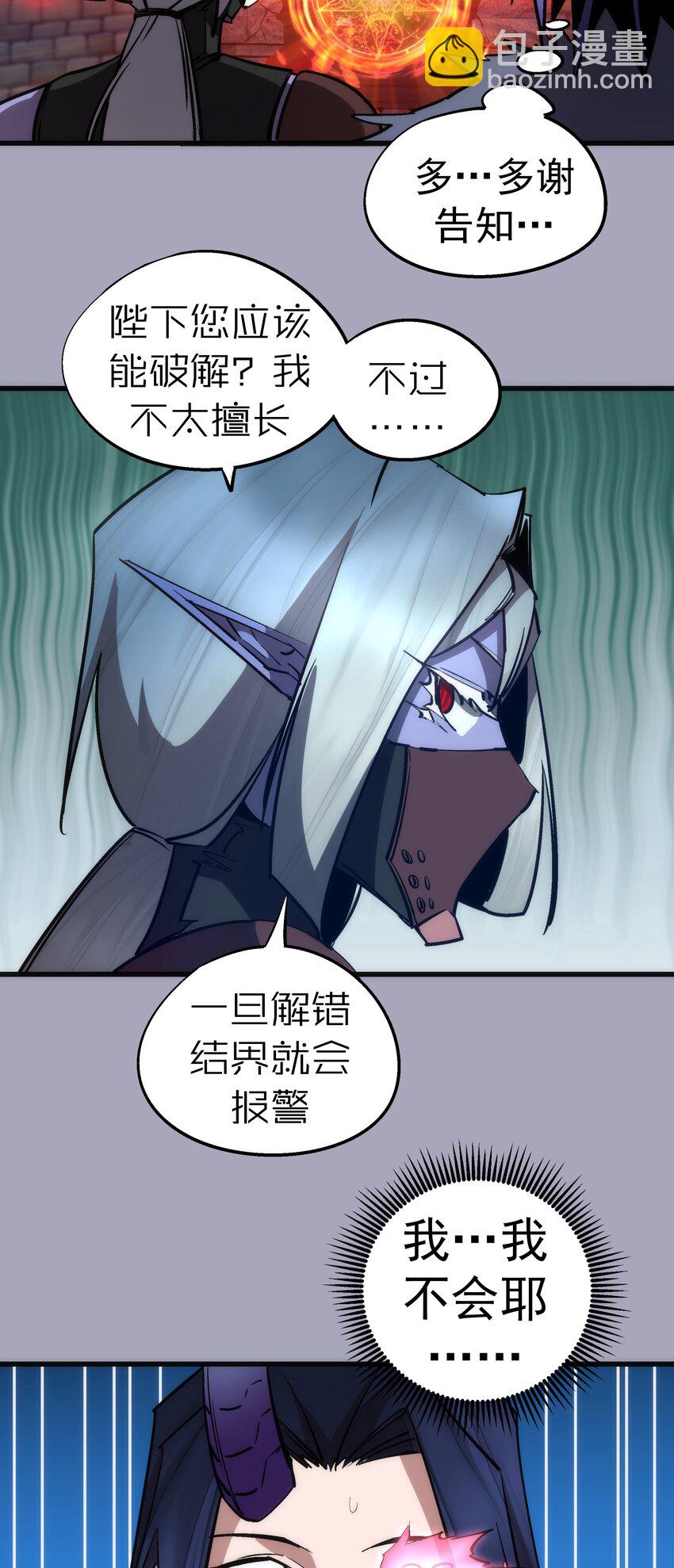 我不是大魔王 - 049 結界密碼(1/2) - 8