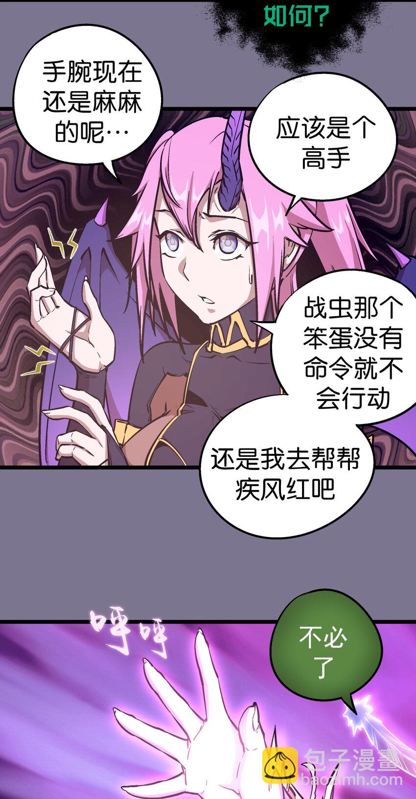 我不是大魔王 - 005 功高震主(1/3) - 3