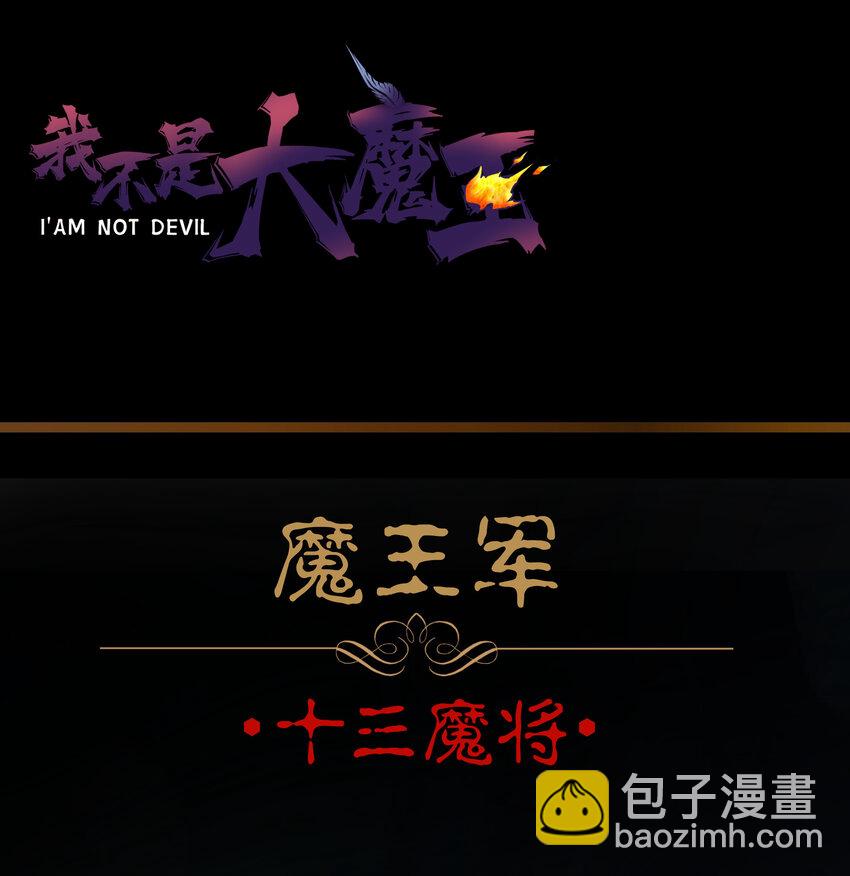 我不是大魔王 - 005 功高震主(3/3) - 4