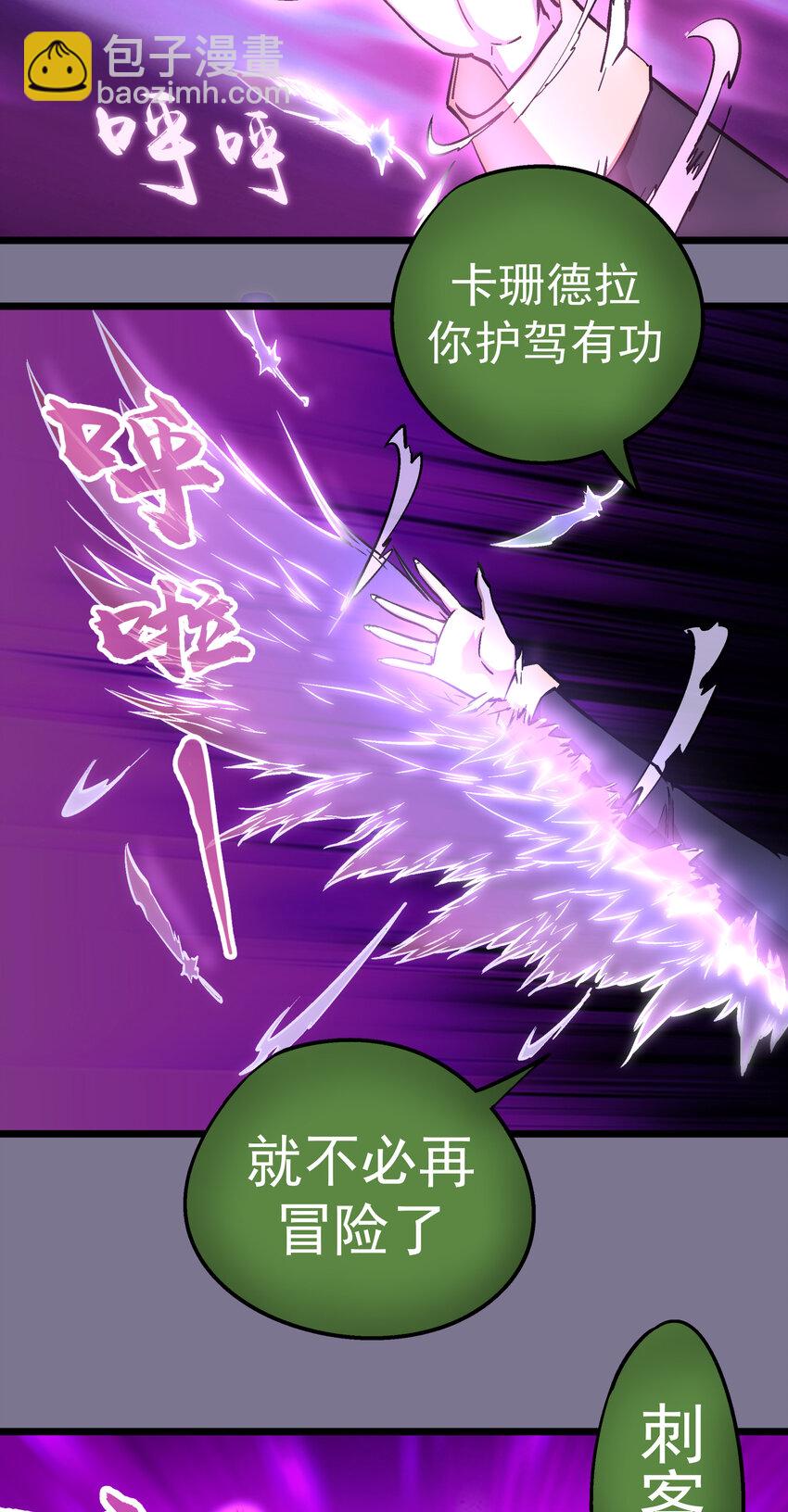 我不是大魔王 - 005 功高震主(1/3) - 4