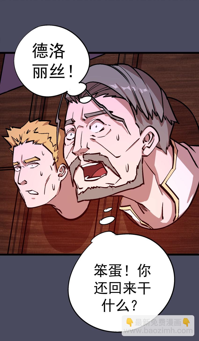 我不是大魔王 - 005 功高震主(1/3) - 5