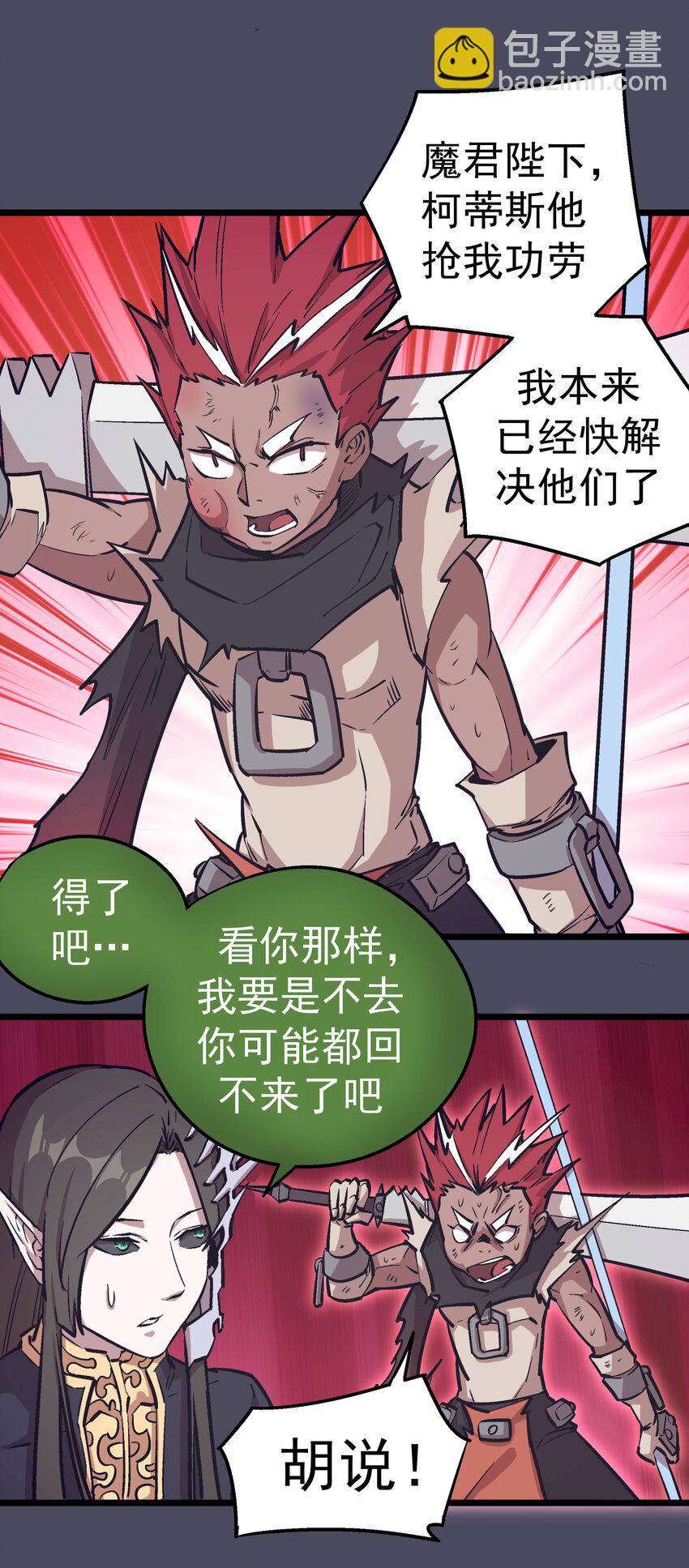 我不是大魔王 - 005 功高震主(1/3) - 6