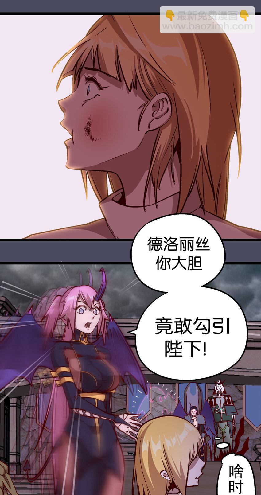 我不是大魔王 - 005 功高震主(1/3) - 3