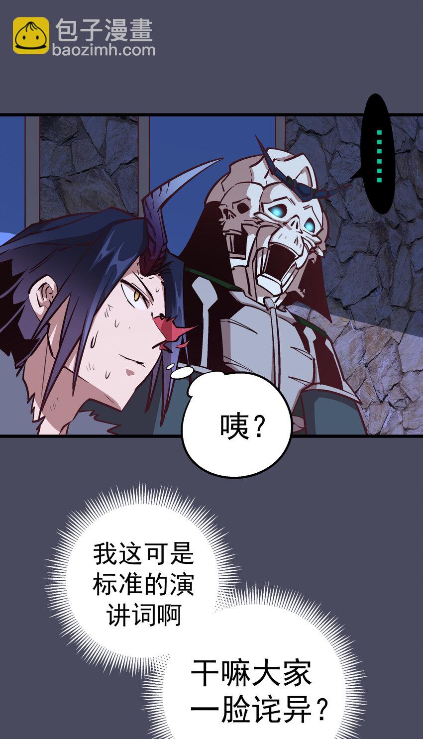 我不是大魔王 - 005 功高震主(1/3) - 4