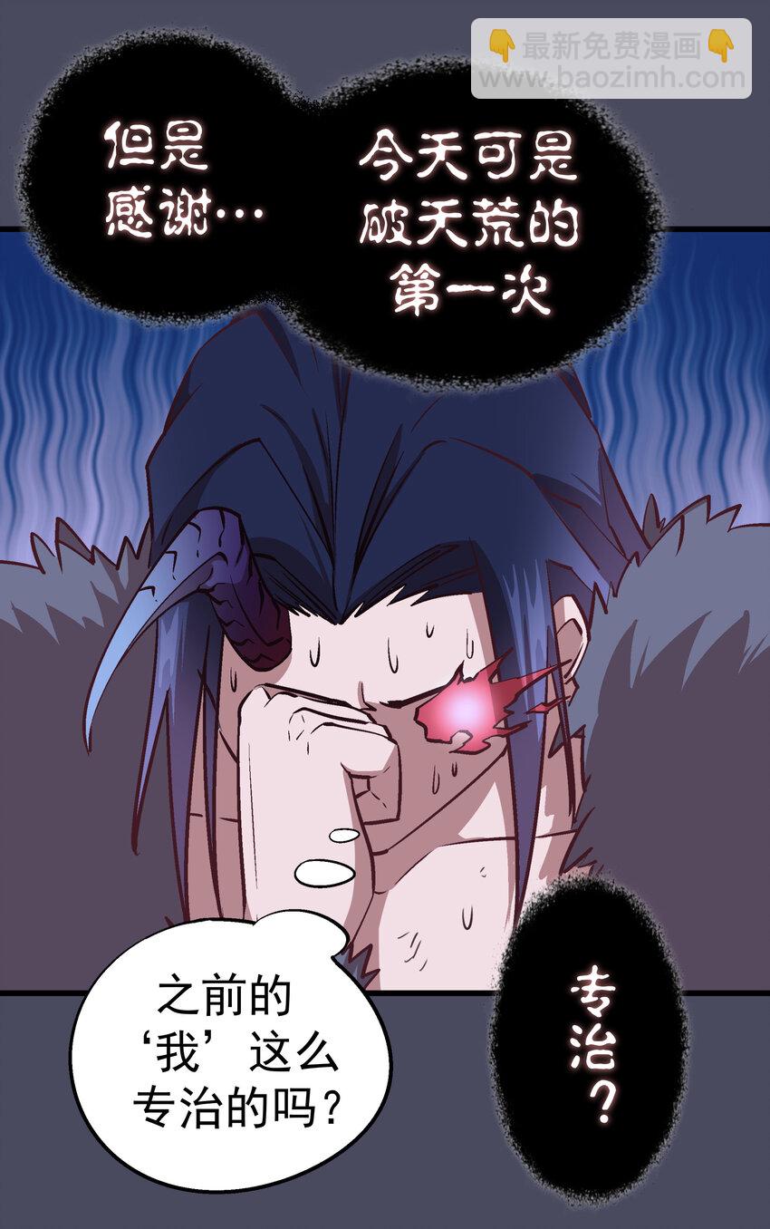 我不是大魔王 - 005 功高震主(1/3) - 6