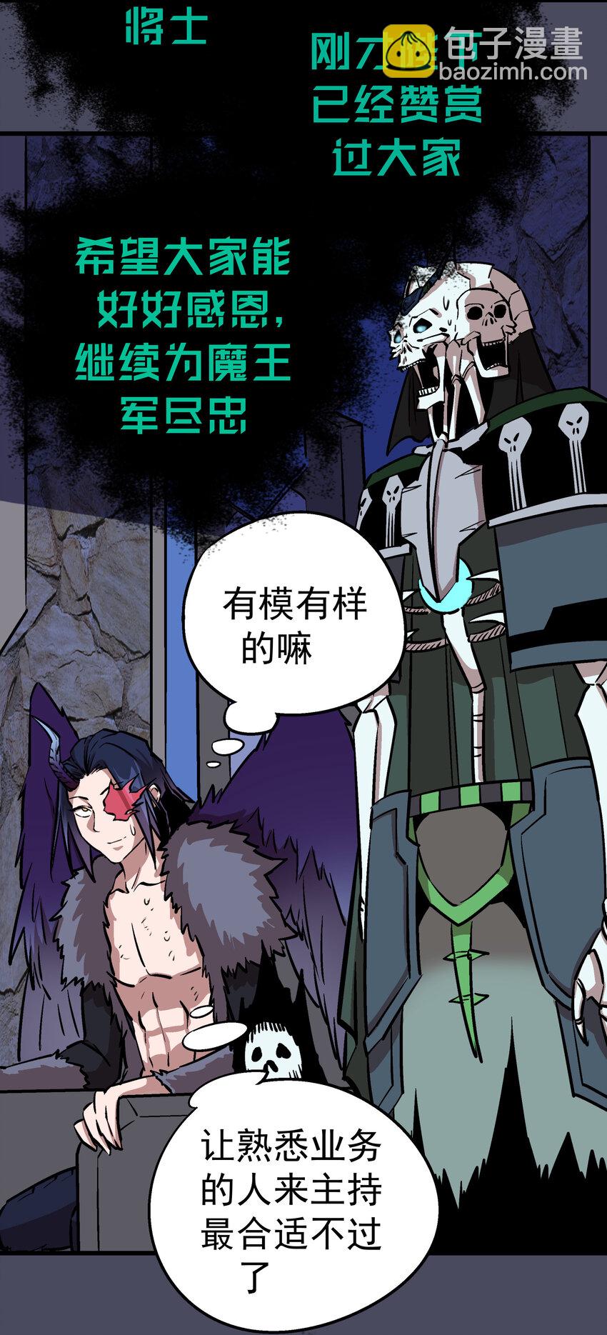 我不是大魔王 - 005 功高震主(1/3) - 2