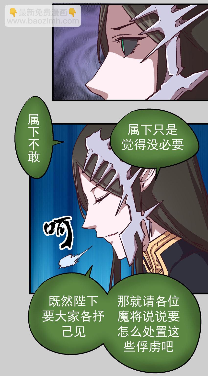 我不是大魔王 - 005 功高震主(2/3) - 3