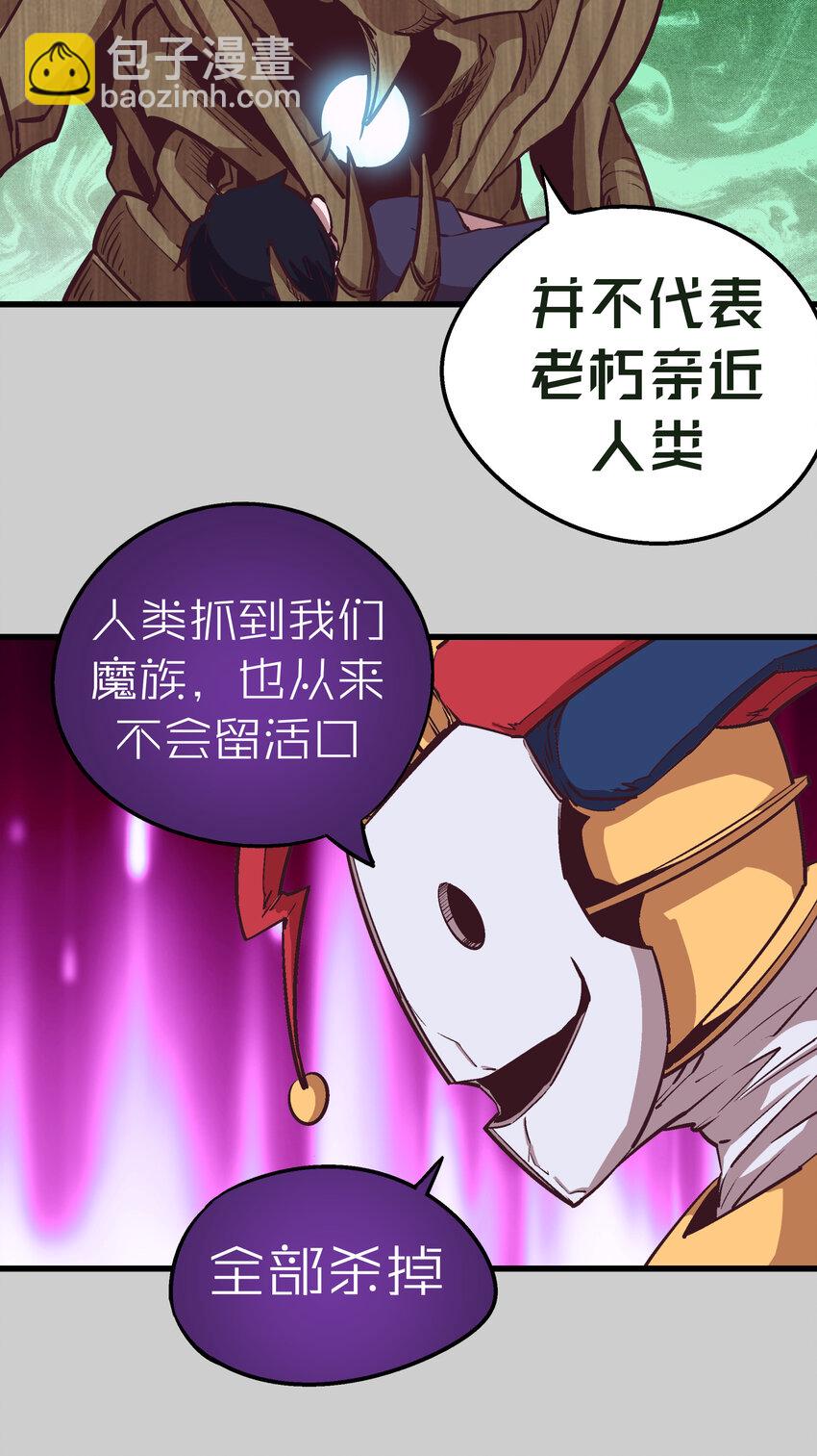 我不是大魔王 - 005 功高震主(2/3) - 5