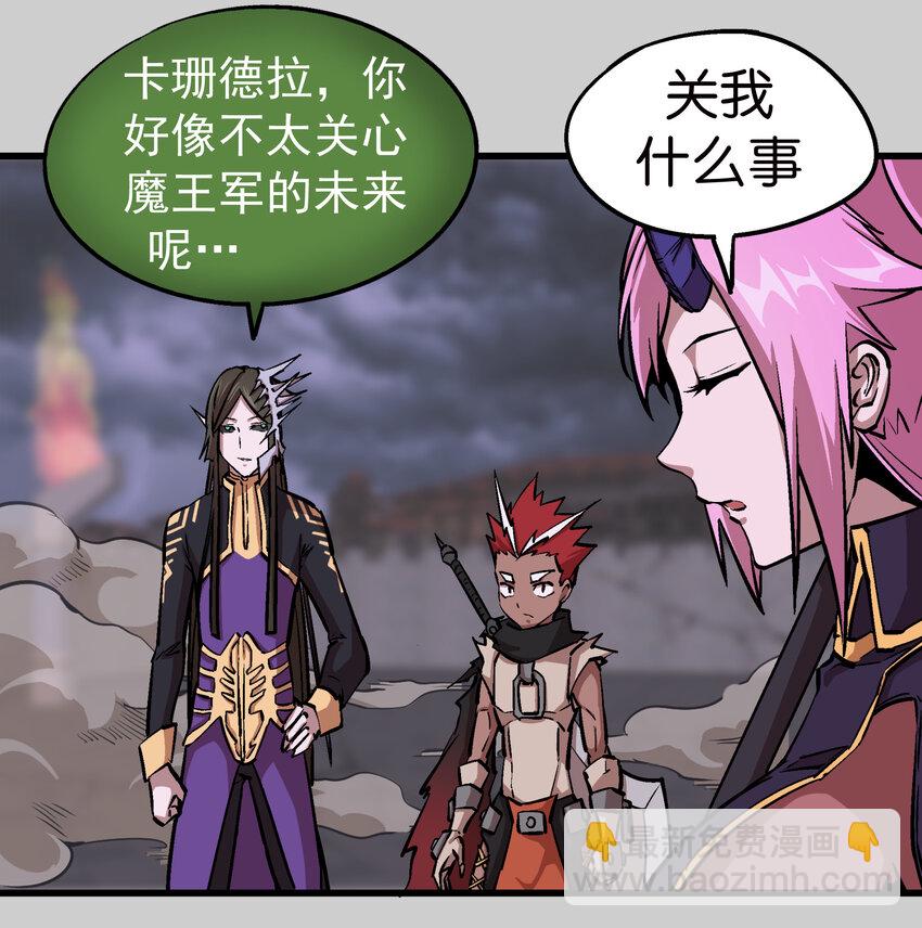 我不是大魔王 - 005 功高震主(2/3) - 8