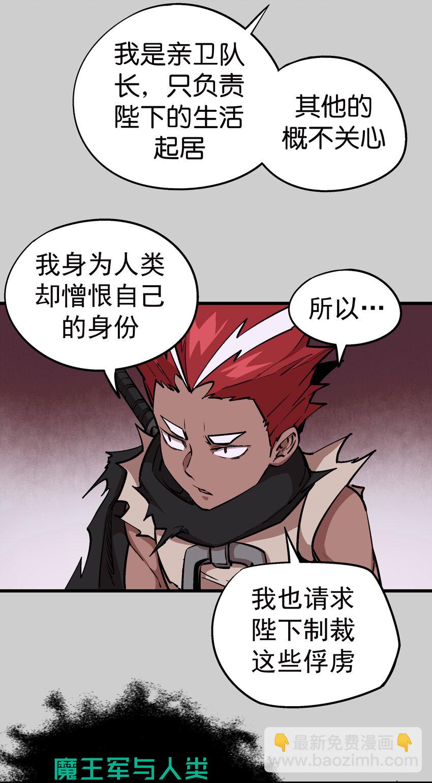 我不是大魔王 - 005 功高震主(2/3) - 1